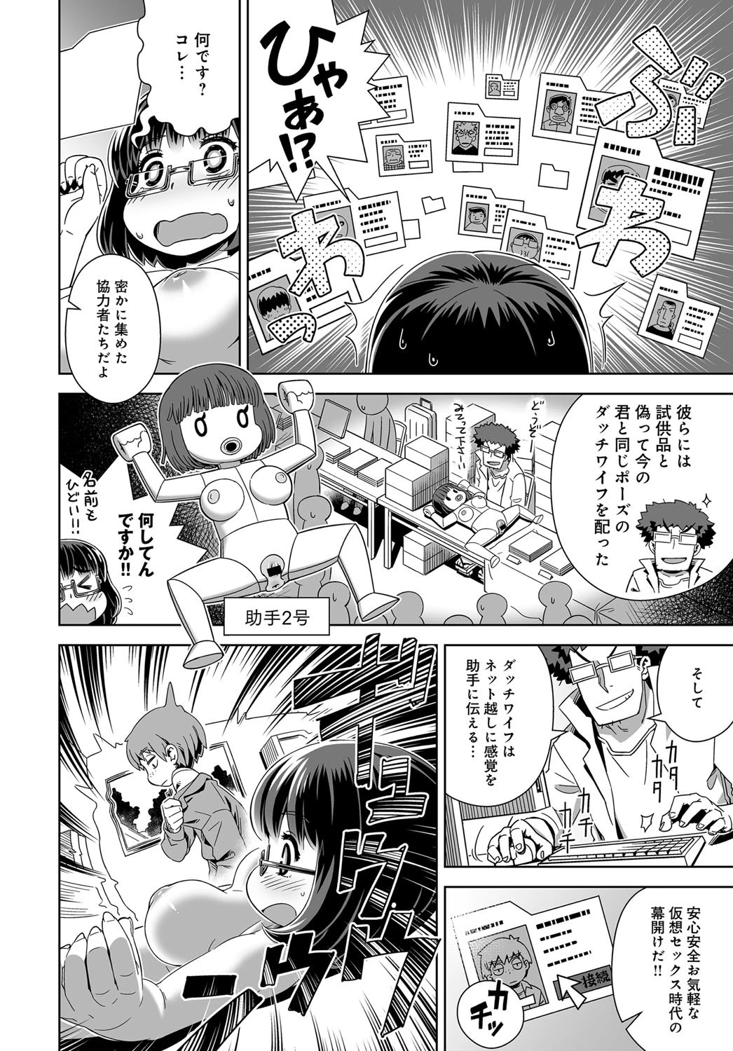 せくしゃるぶいあーるページ6