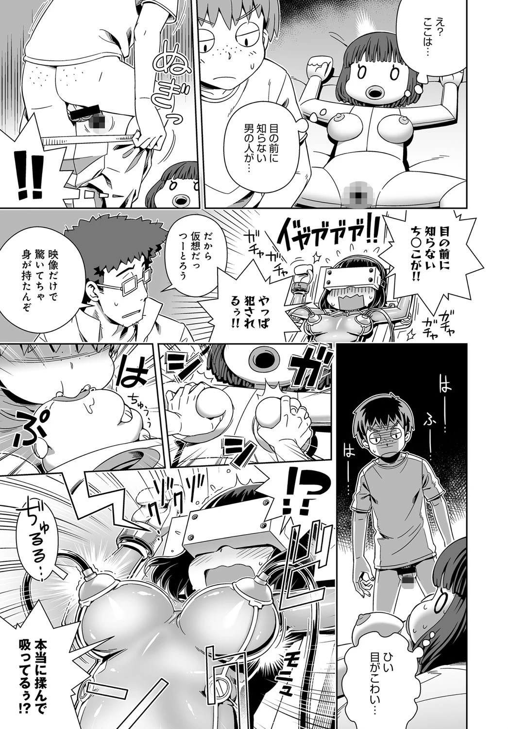 せくしゃるぶいあーるページ7
