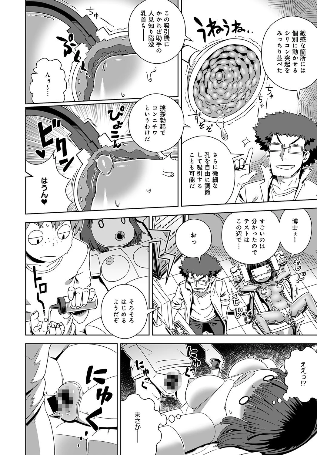 せくしゃるぶいあーるページ8