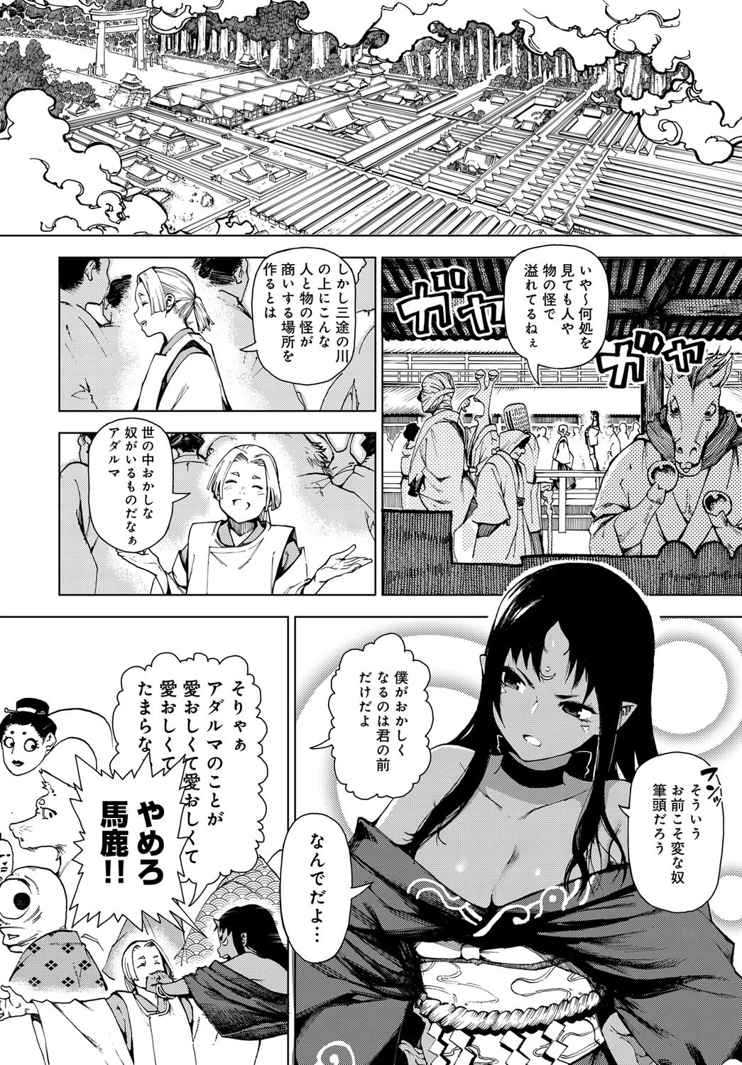 十六夜の月ページ2