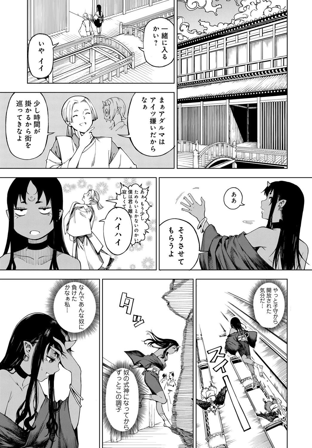 十六夜の月ページ3