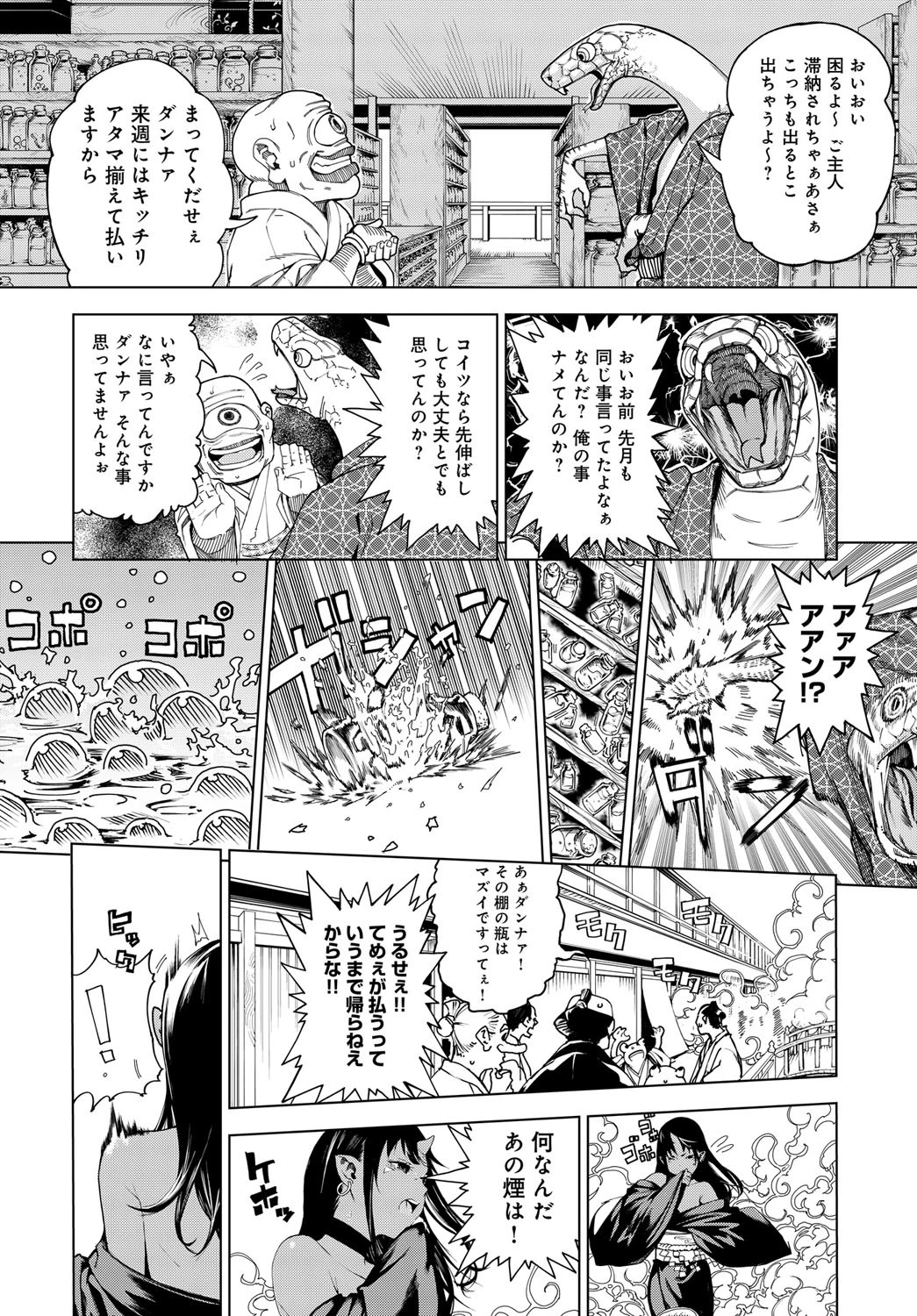 十六夜の月ページ4