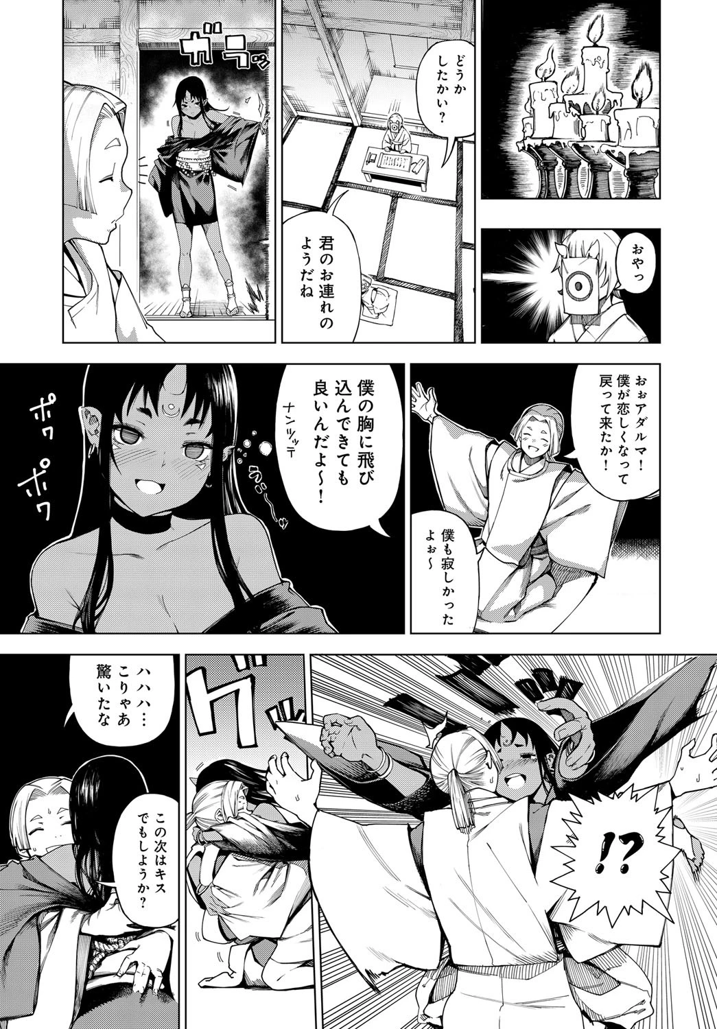 十六夜の月ページ5