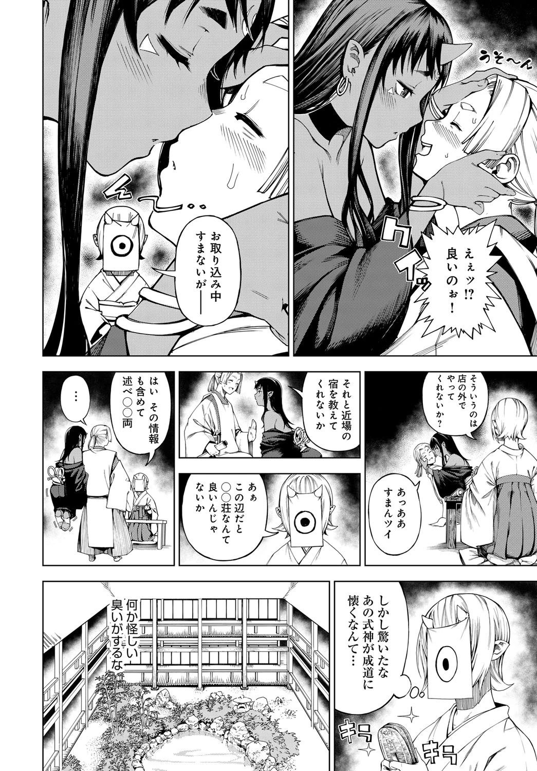 十六夜の月ページ6