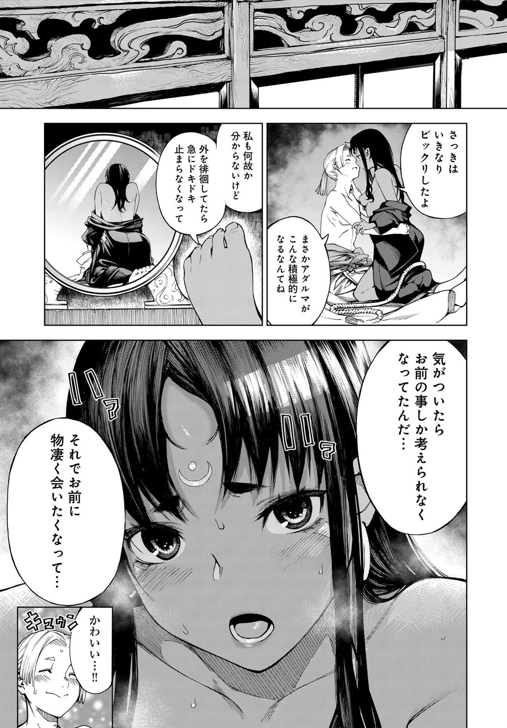 十六夜の月ページ7