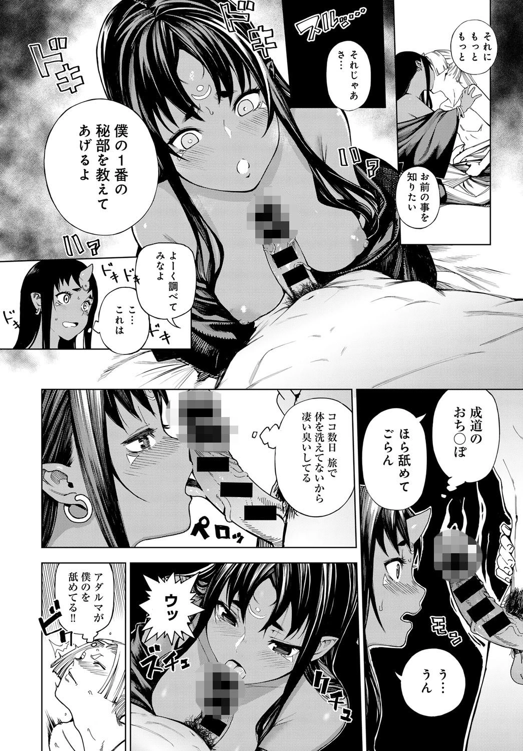 十六夜の月ページ8