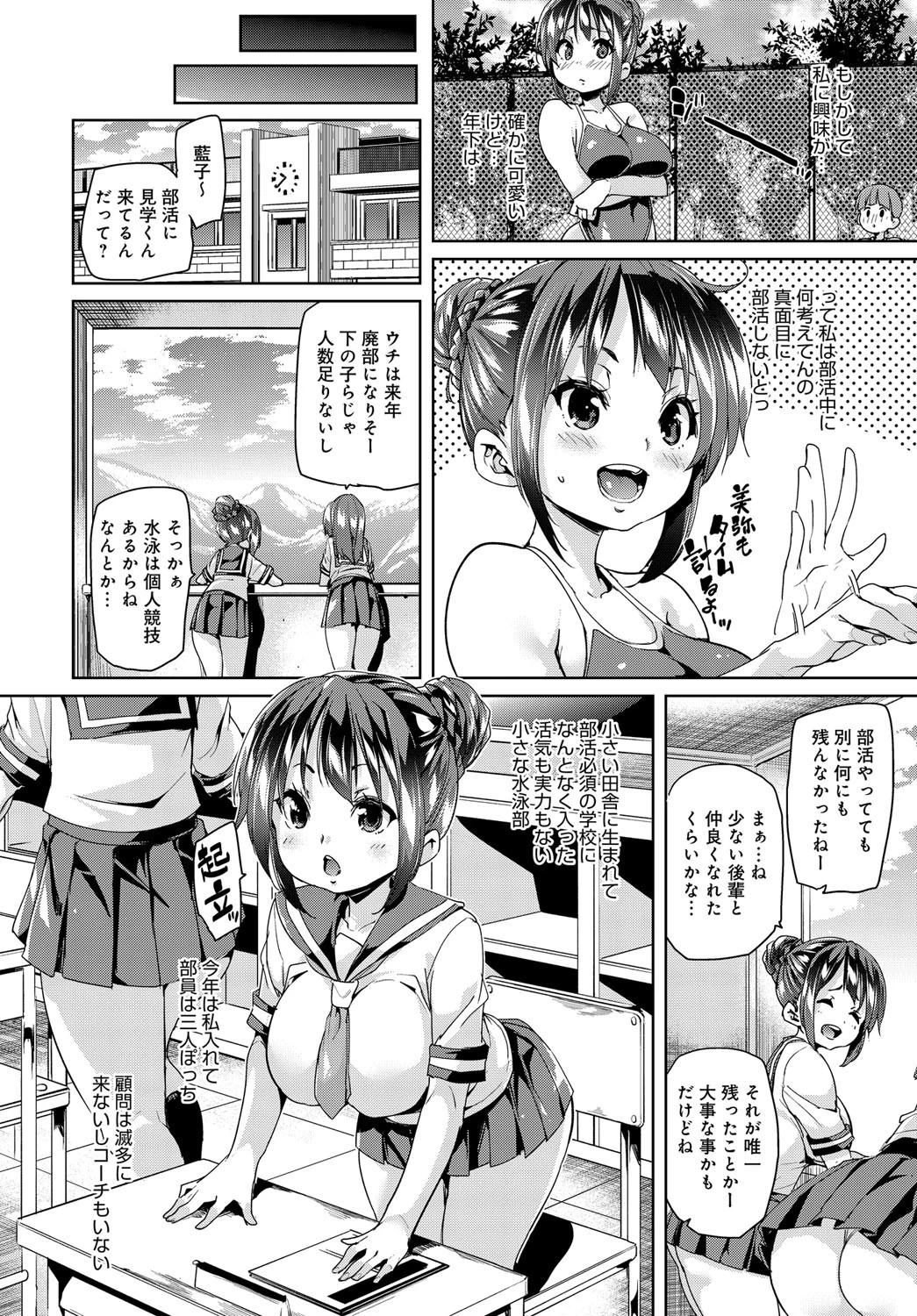 楽しくエッチに生きればいのさっ！ページ2
