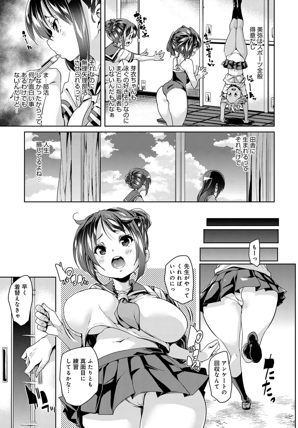 楽しくエッチに生きればいのさっ！ページ3