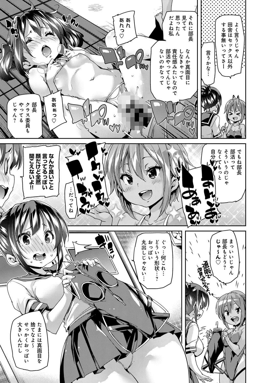 楽しくエッチに生きればいのさっ！ページ5