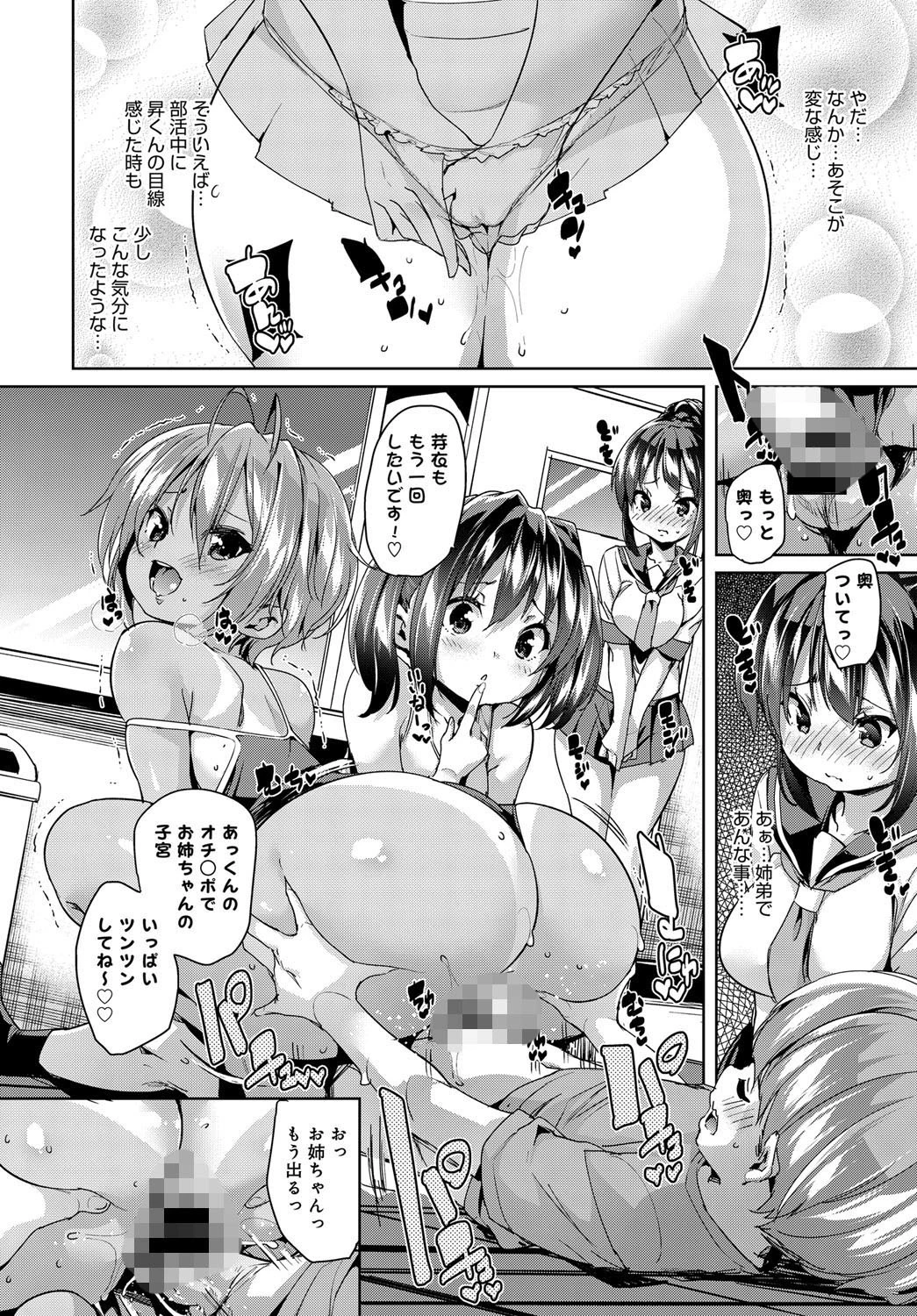 楽しくエッチに生きればいのさっ！ページ8
