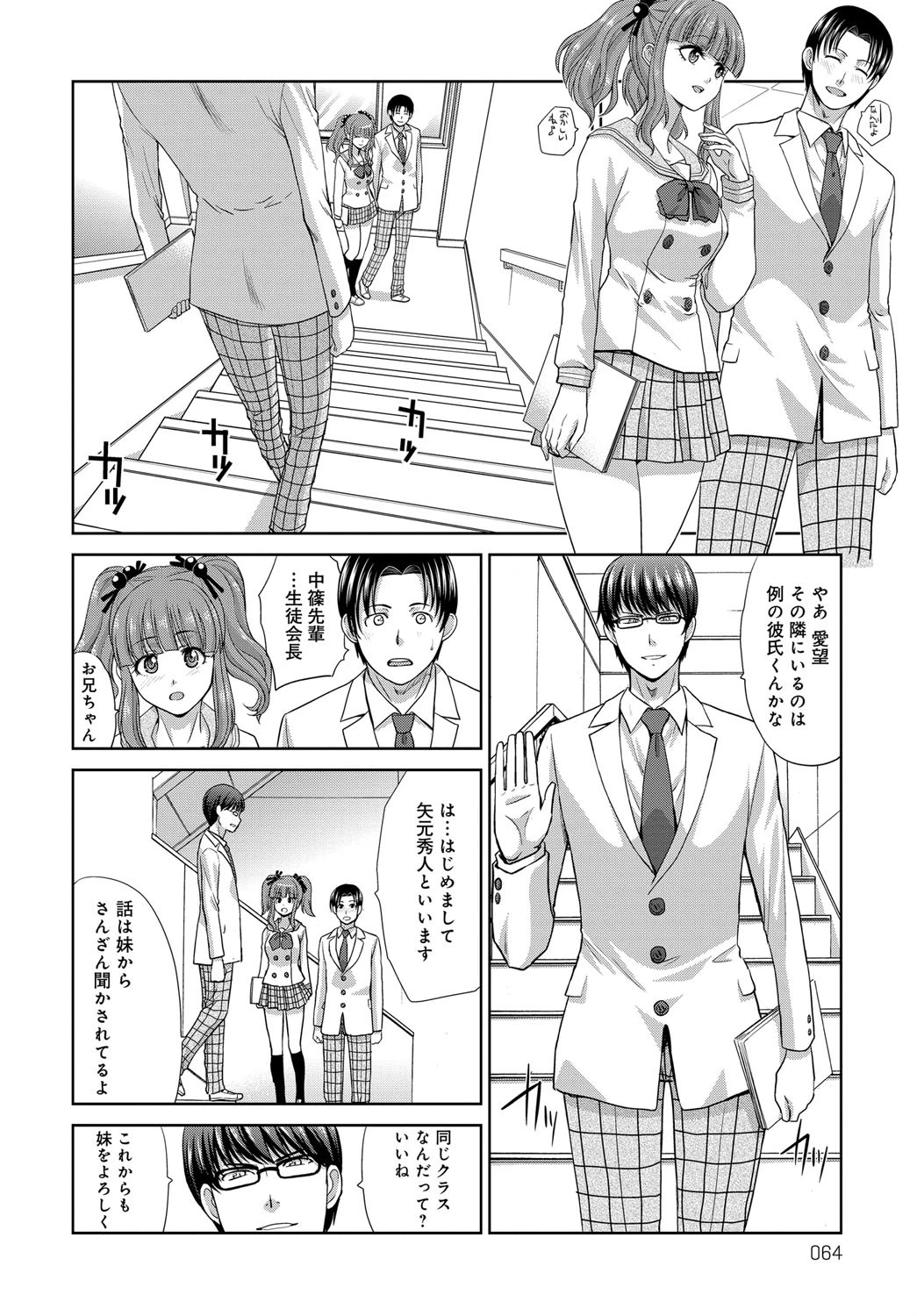 彼女のホンネページ2