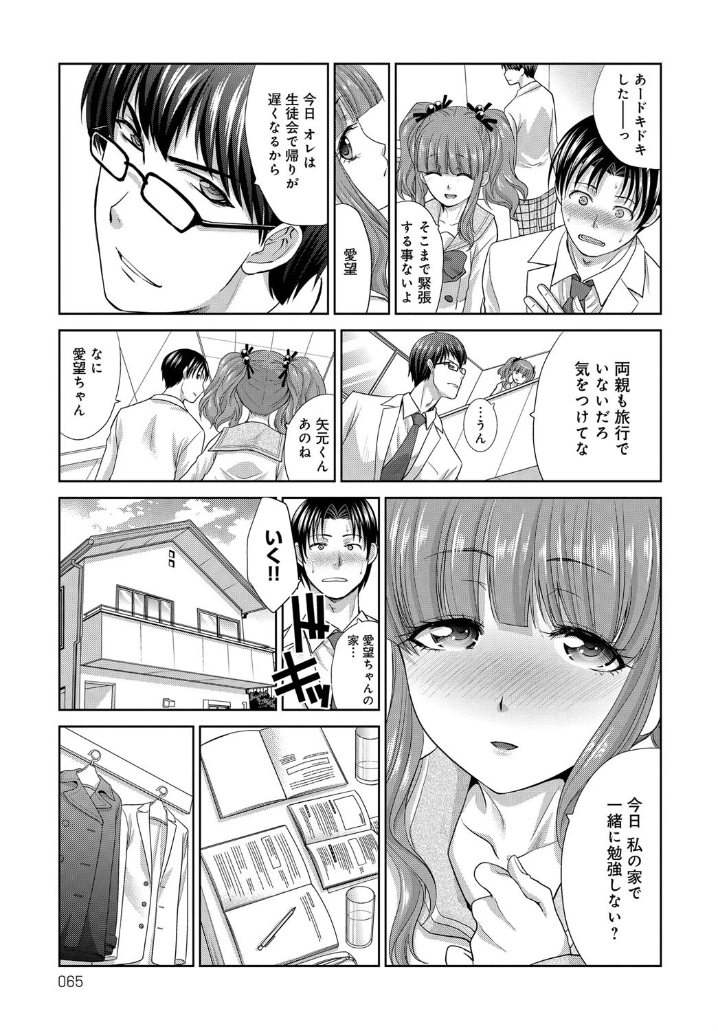 彼女のホンネページ3