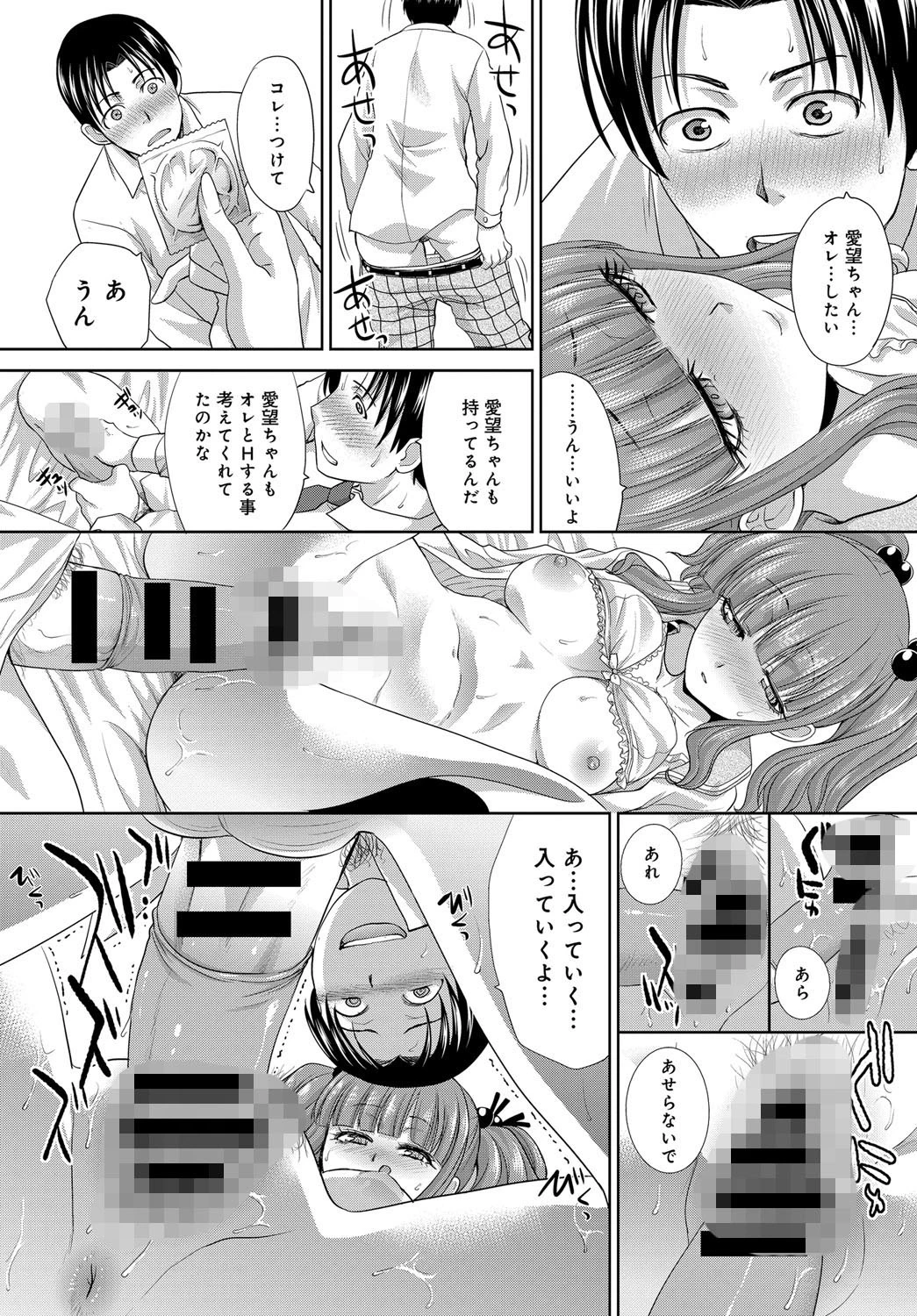 彼女のホンネページ8