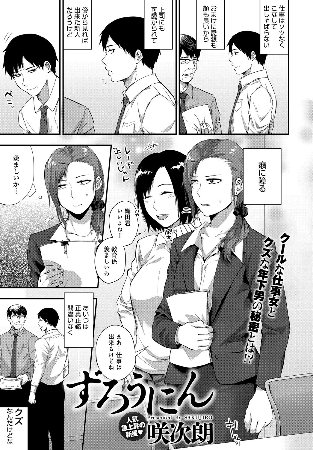 ずろうにん