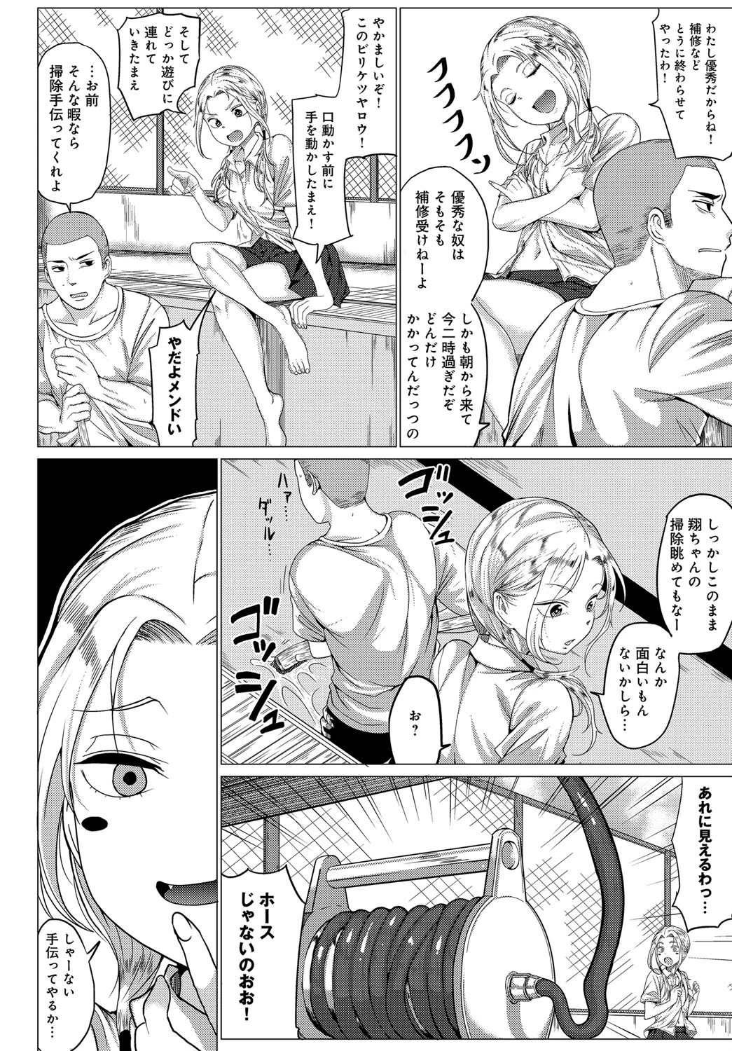 ナツノオワリノページ2