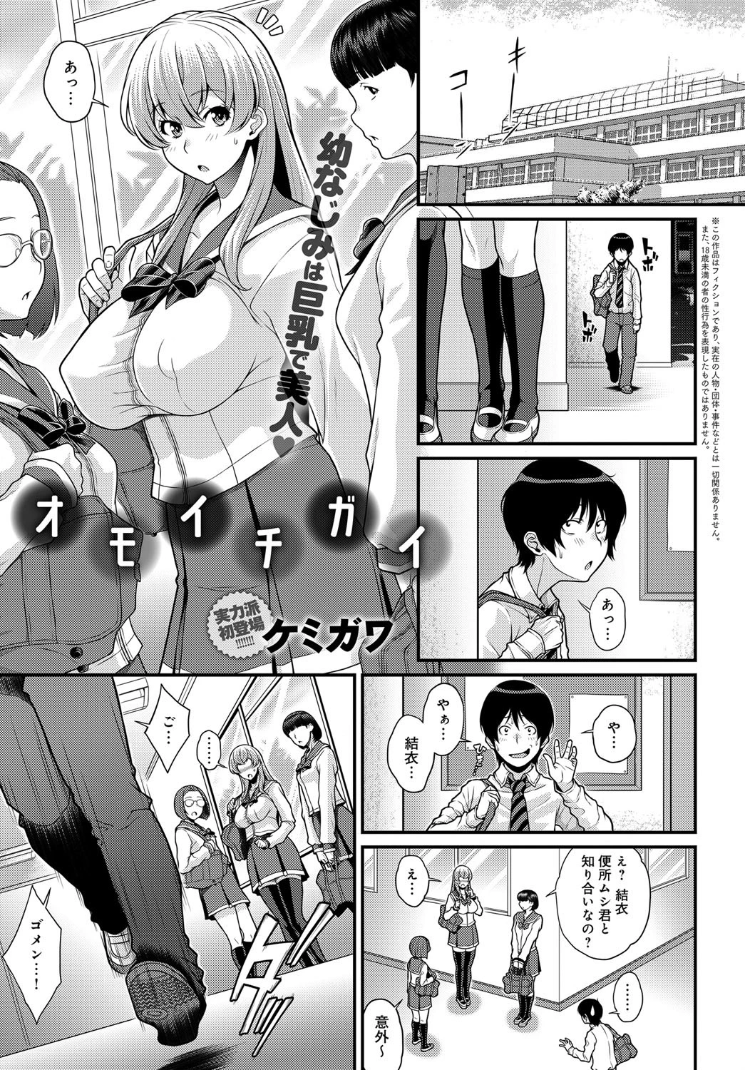 オモイチガイ