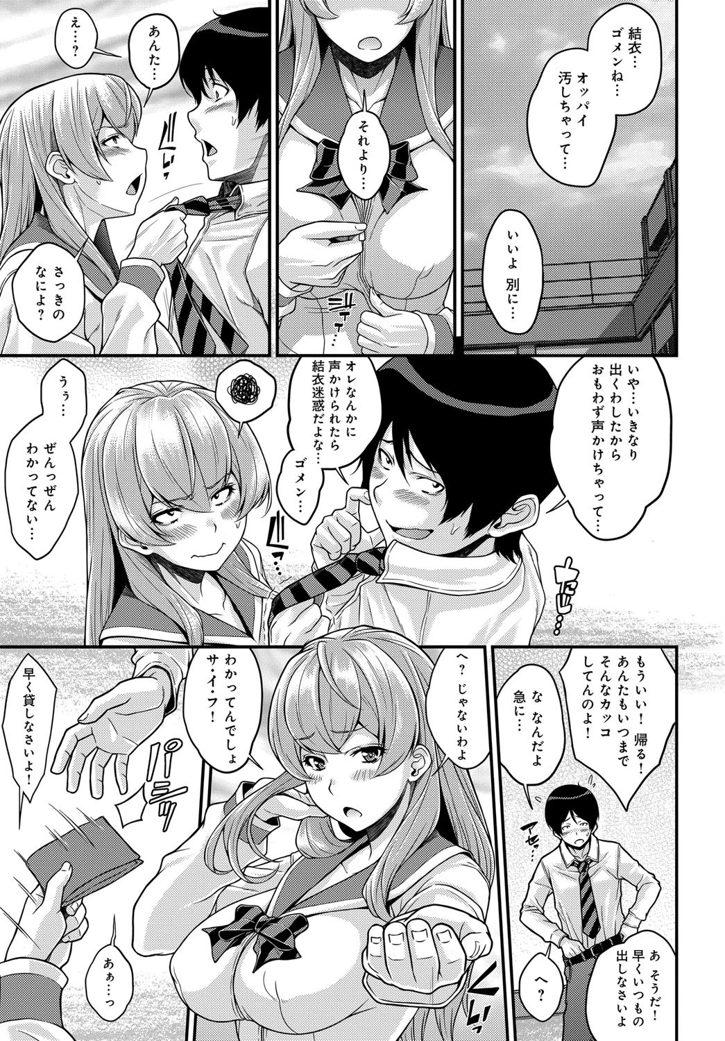 オモイチガイページ5