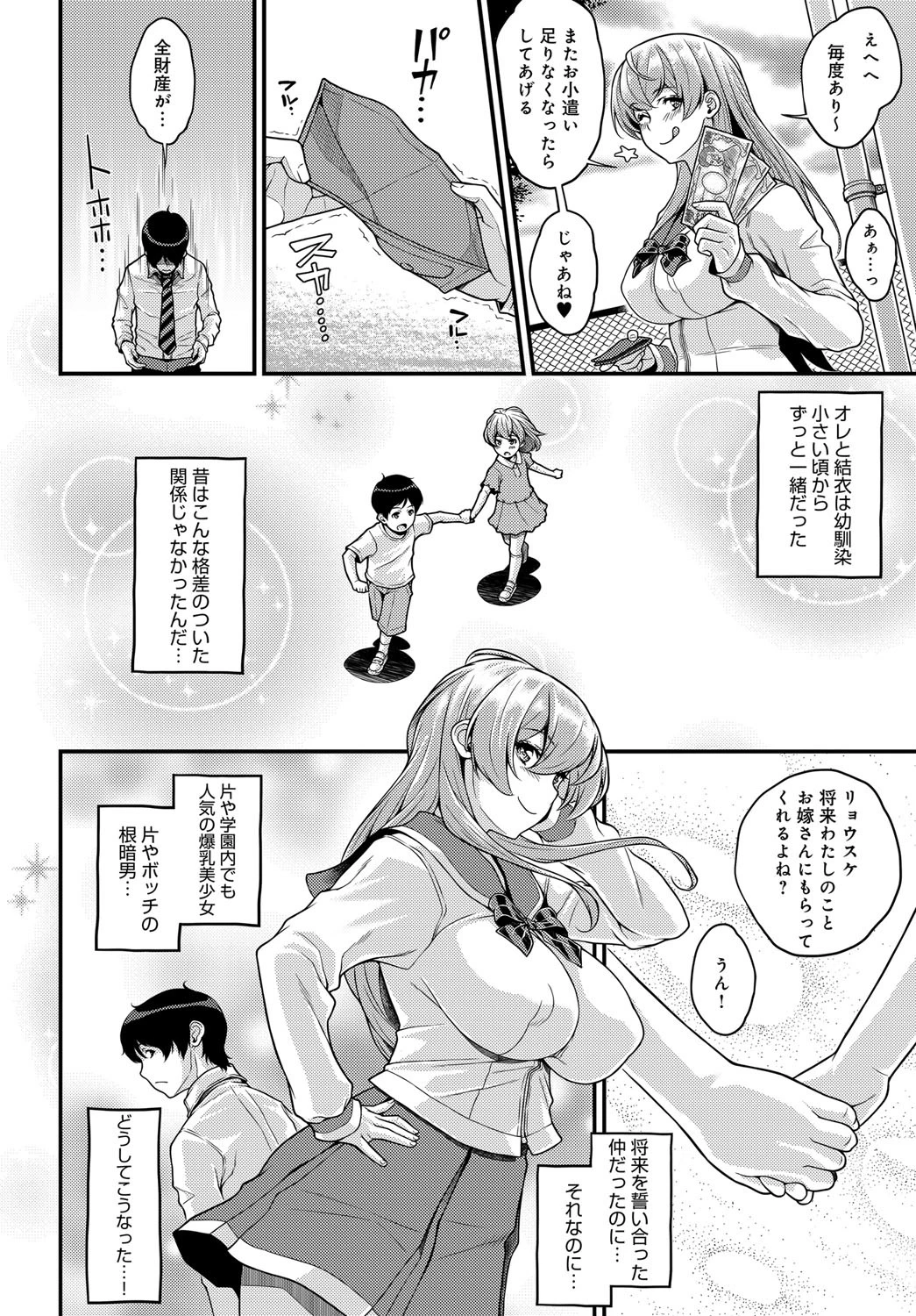 オモイチガイページ6