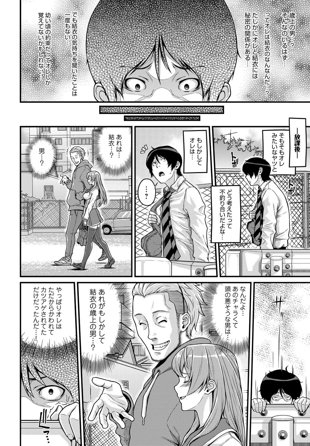 オモイチガイページ8