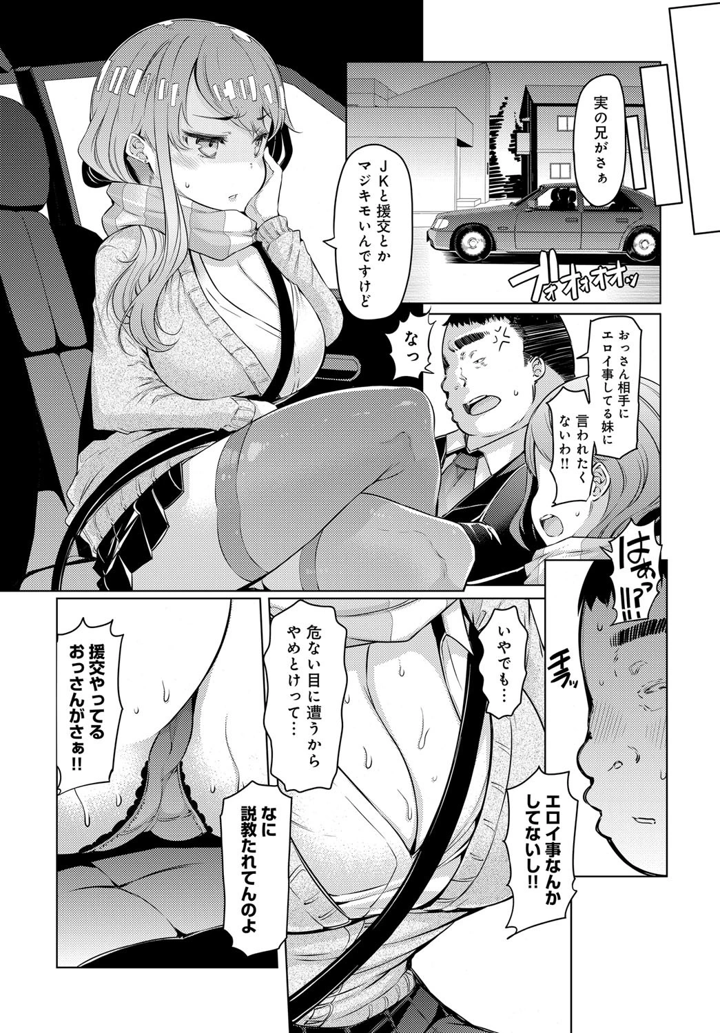 兄妹の円姦ページ2