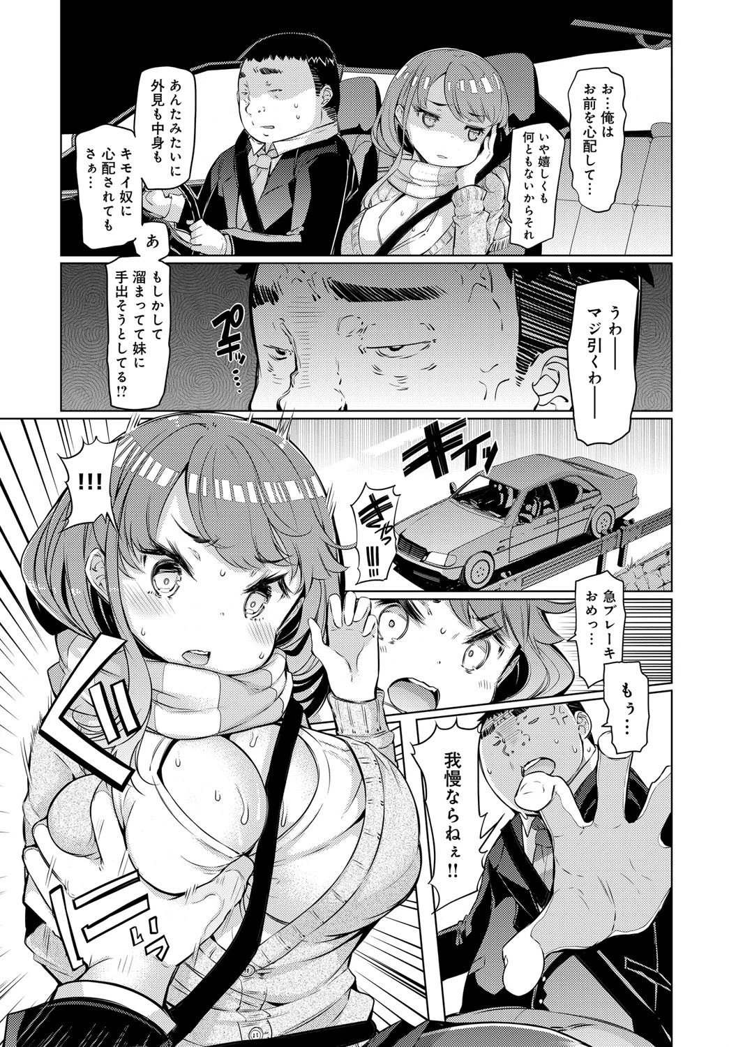 兄妹の円姦ページ3
