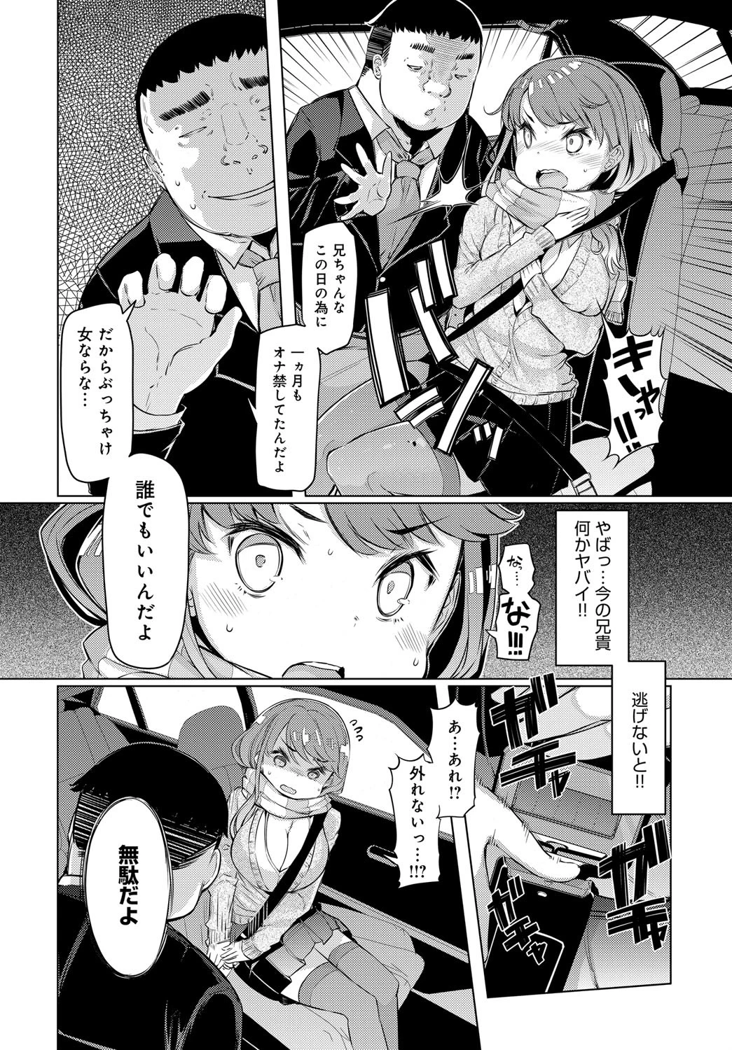 兄妹の円姦ページ4