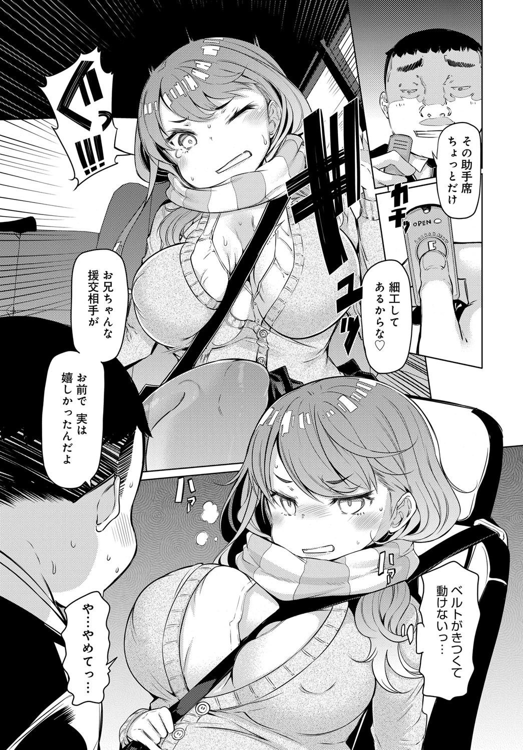 兄妹の円姦ページ5
