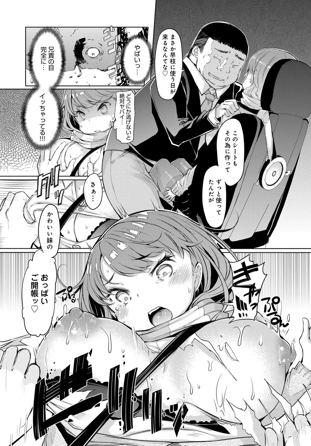 兄妹の円姦ページ7