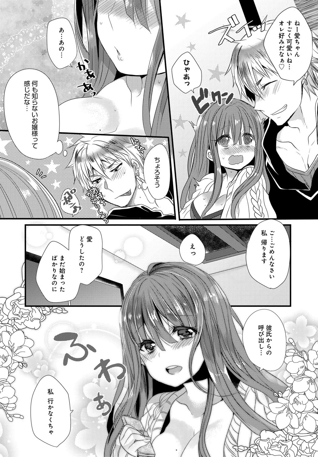 愛のカタチページ2