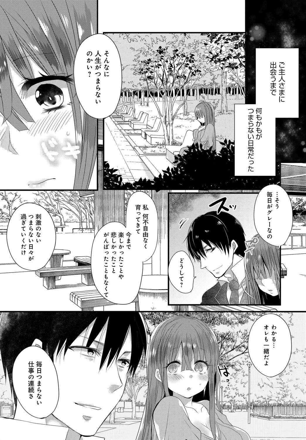 愛のカタチページ5
