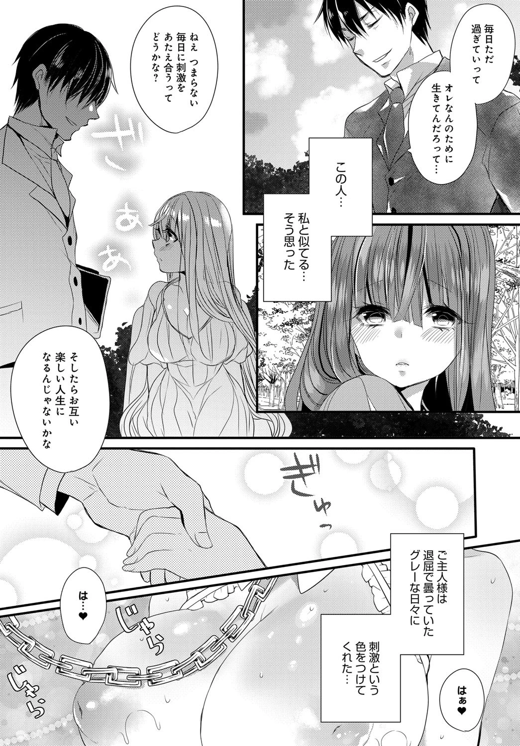 愛のカタチページ6