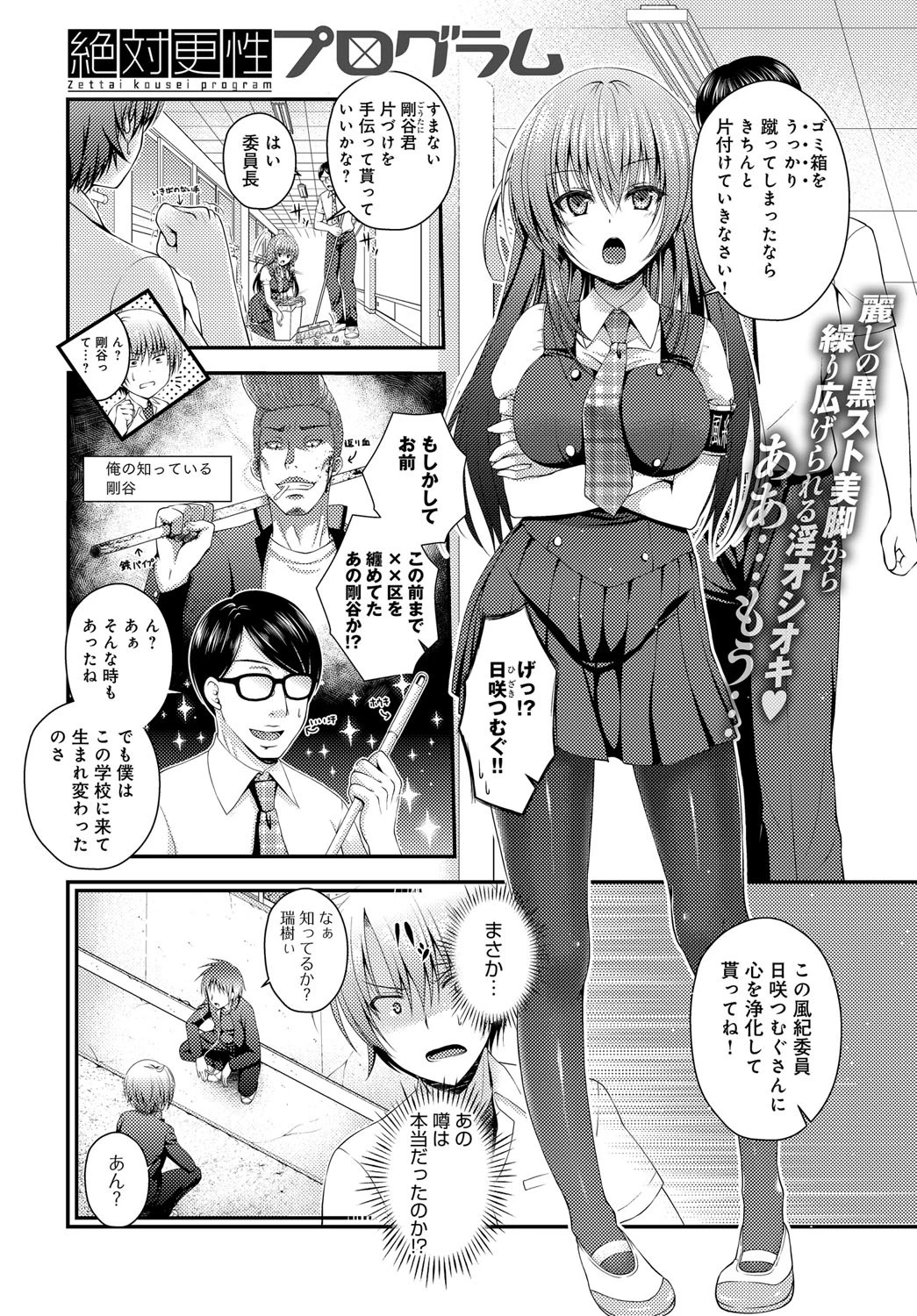 絶対更性プログラムページ2
