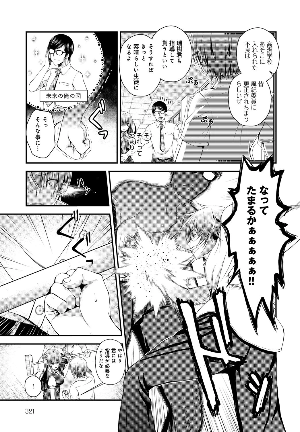 絶対更性プログラムページ3