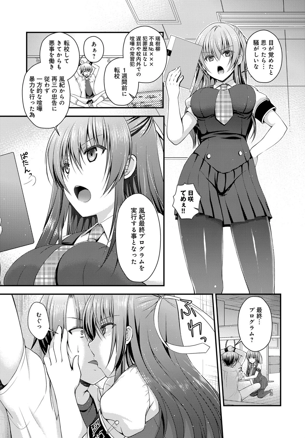絶対更性プログラムページ5