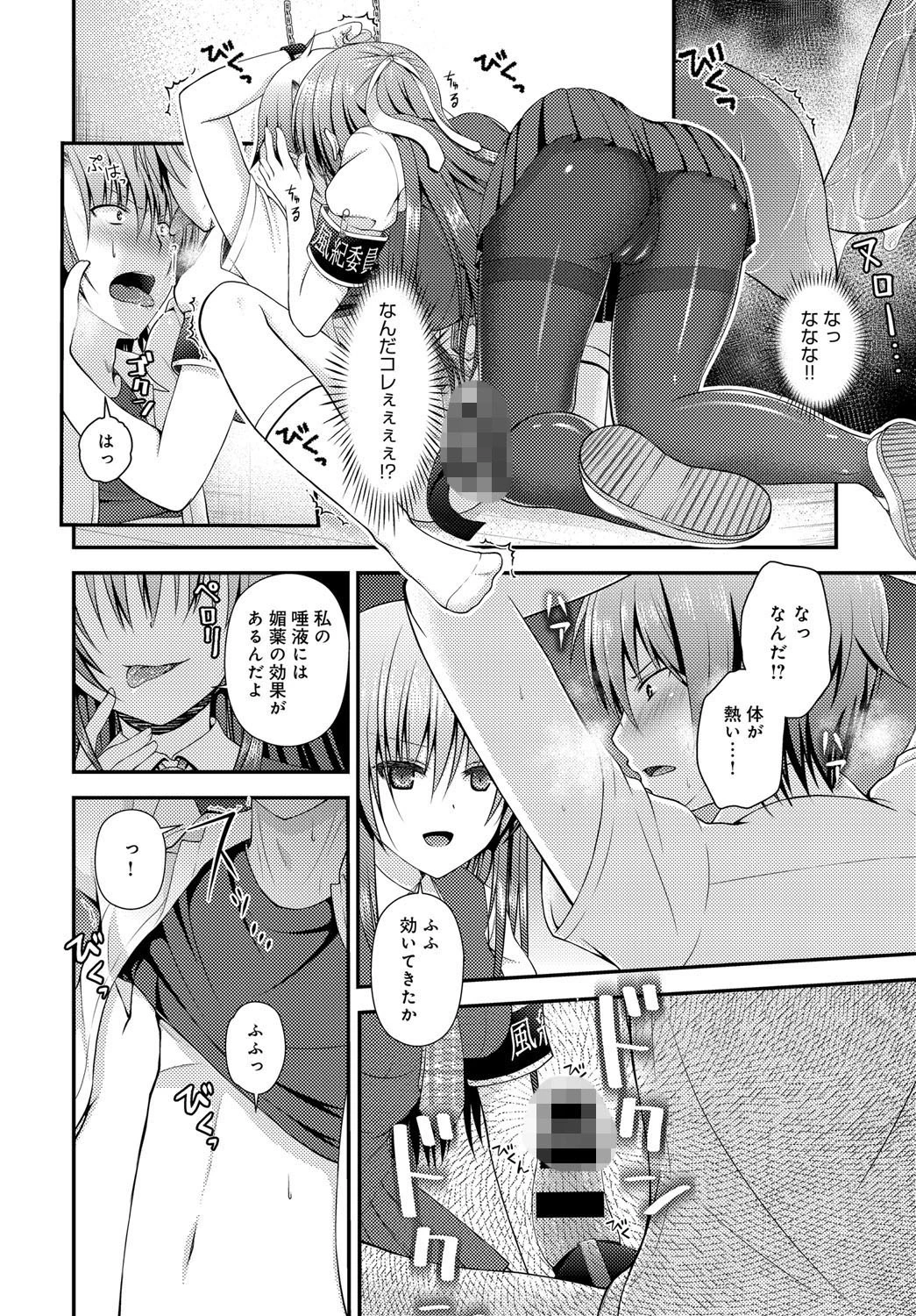 絶対更性プログラムページ6