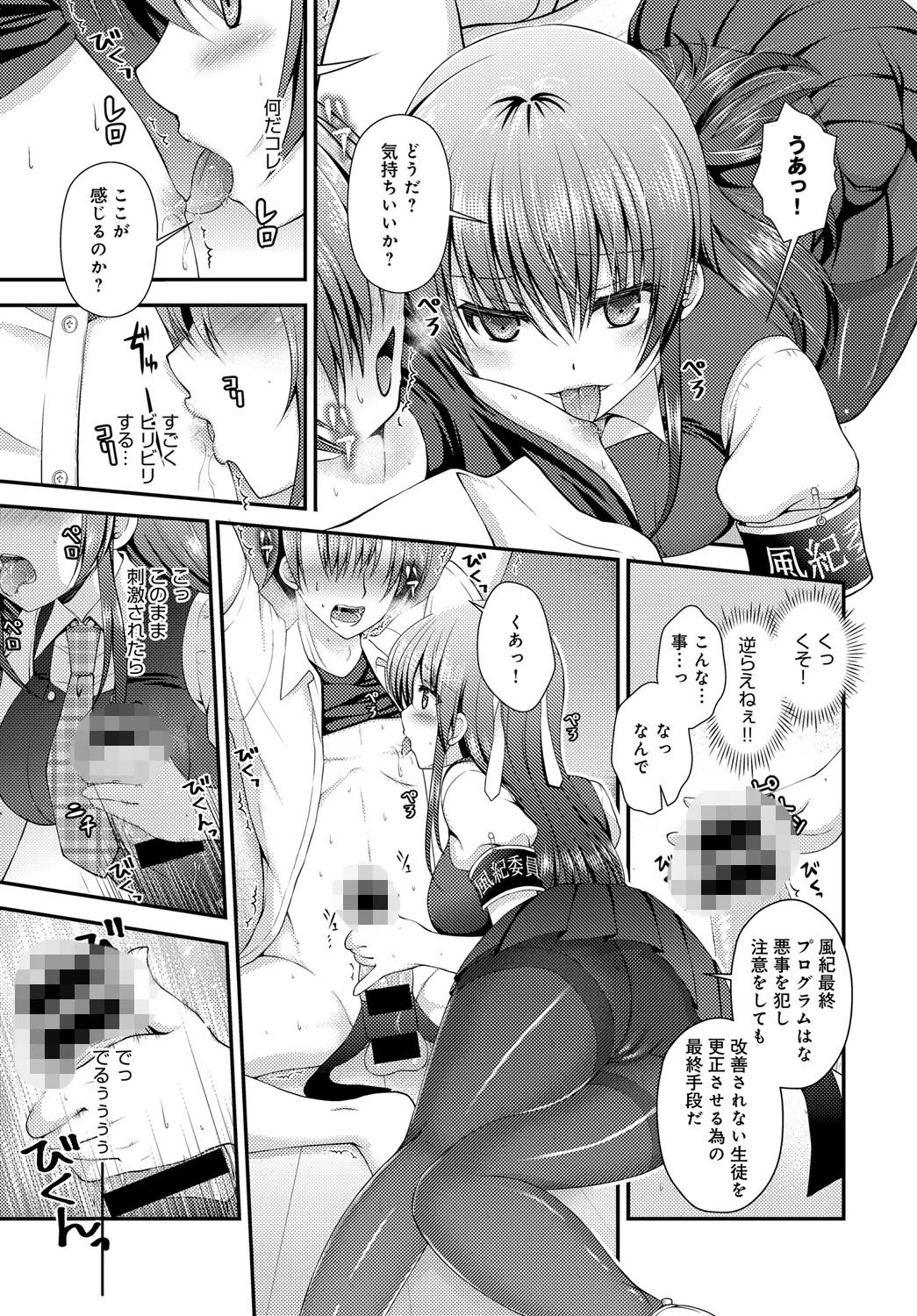 絶対更性プログラムページ7