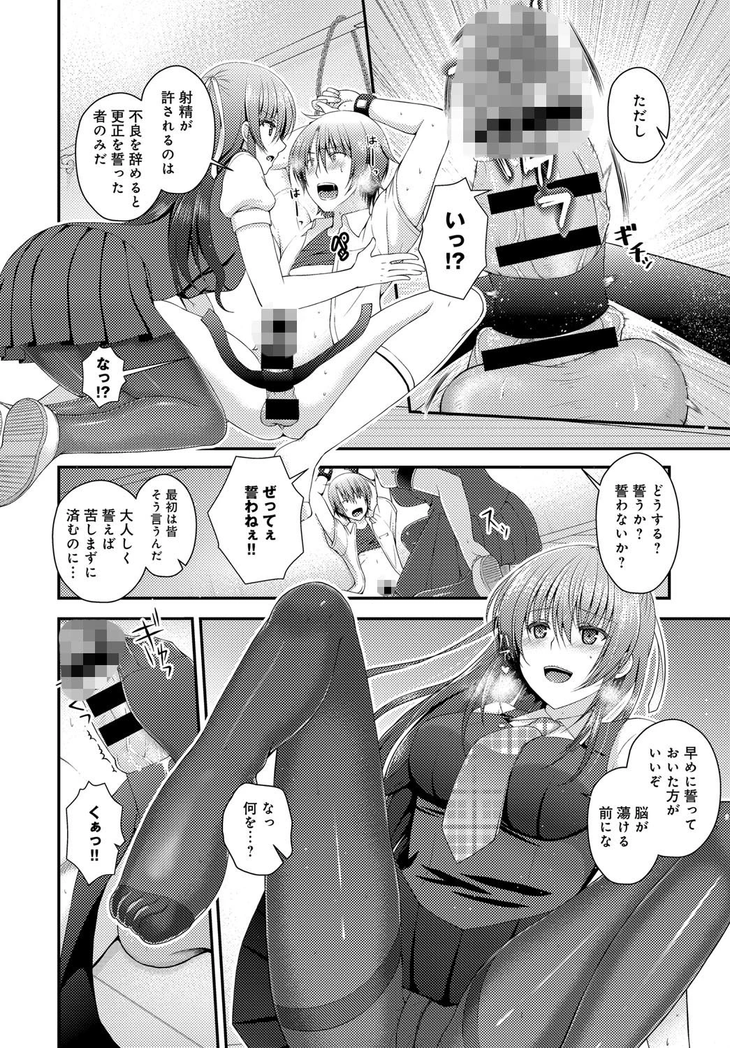絶対更性プログラムページ8