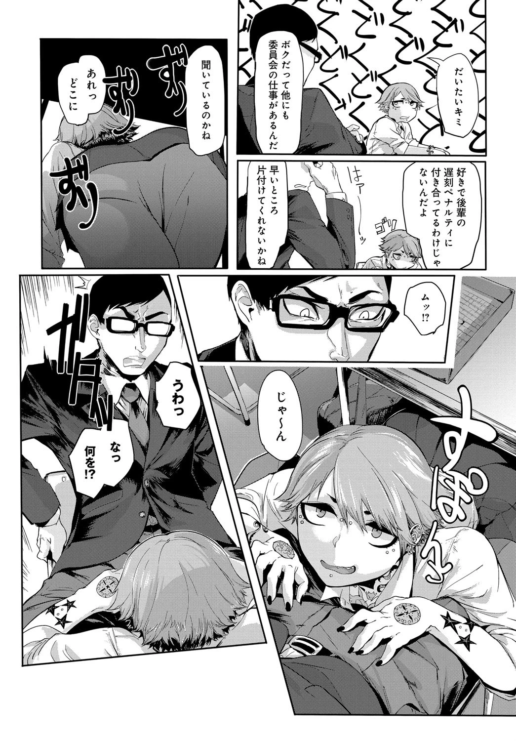 キスデレページ2
