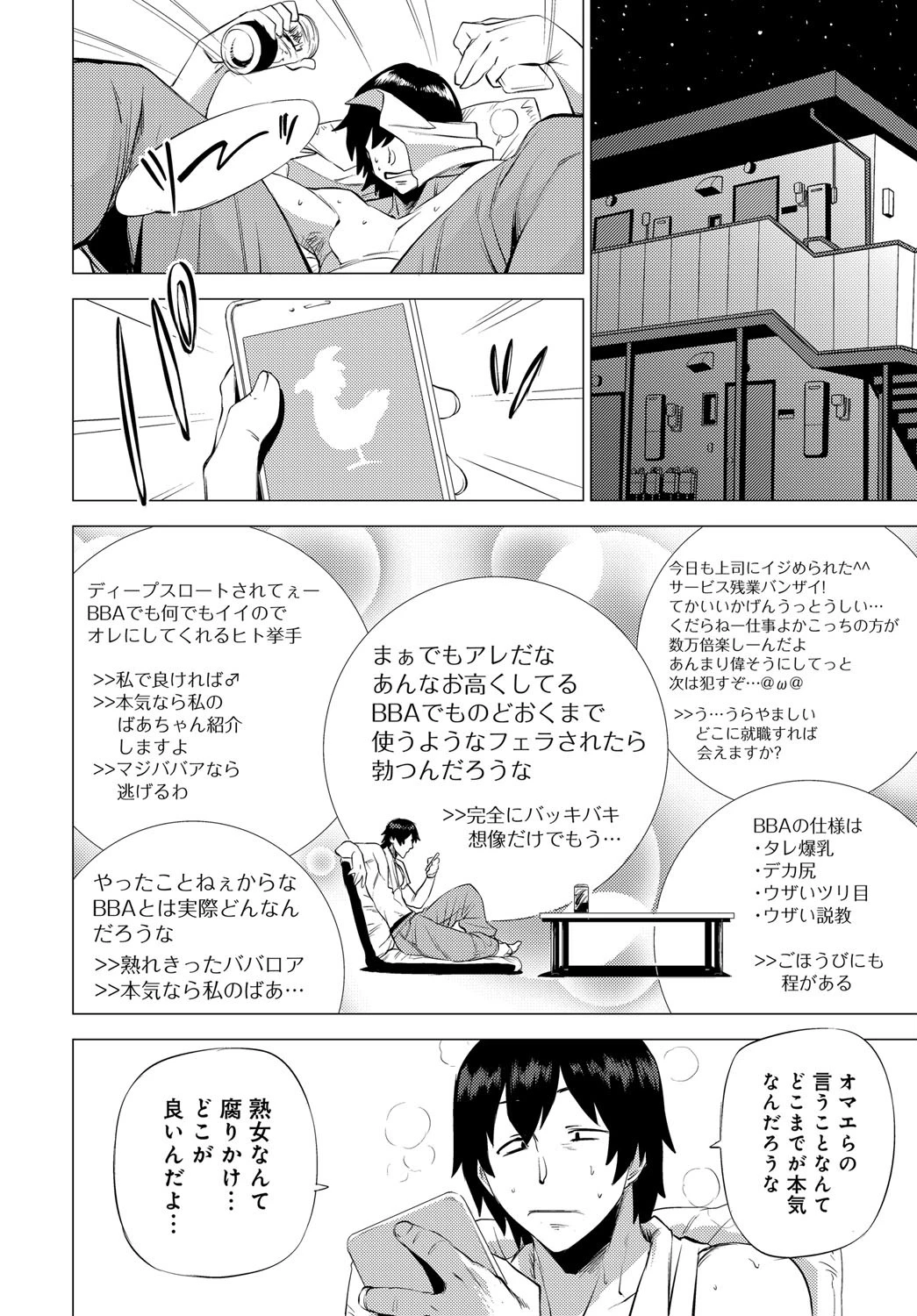 S.N.S. -主任の性癖-ページ2