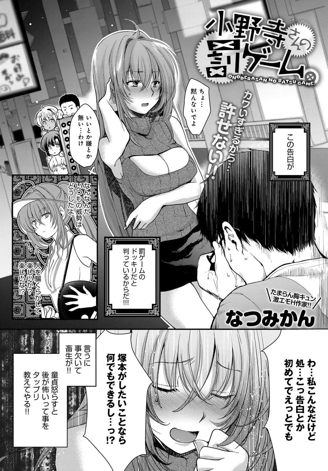 小野寺さんの罰ゲーム。ページ2