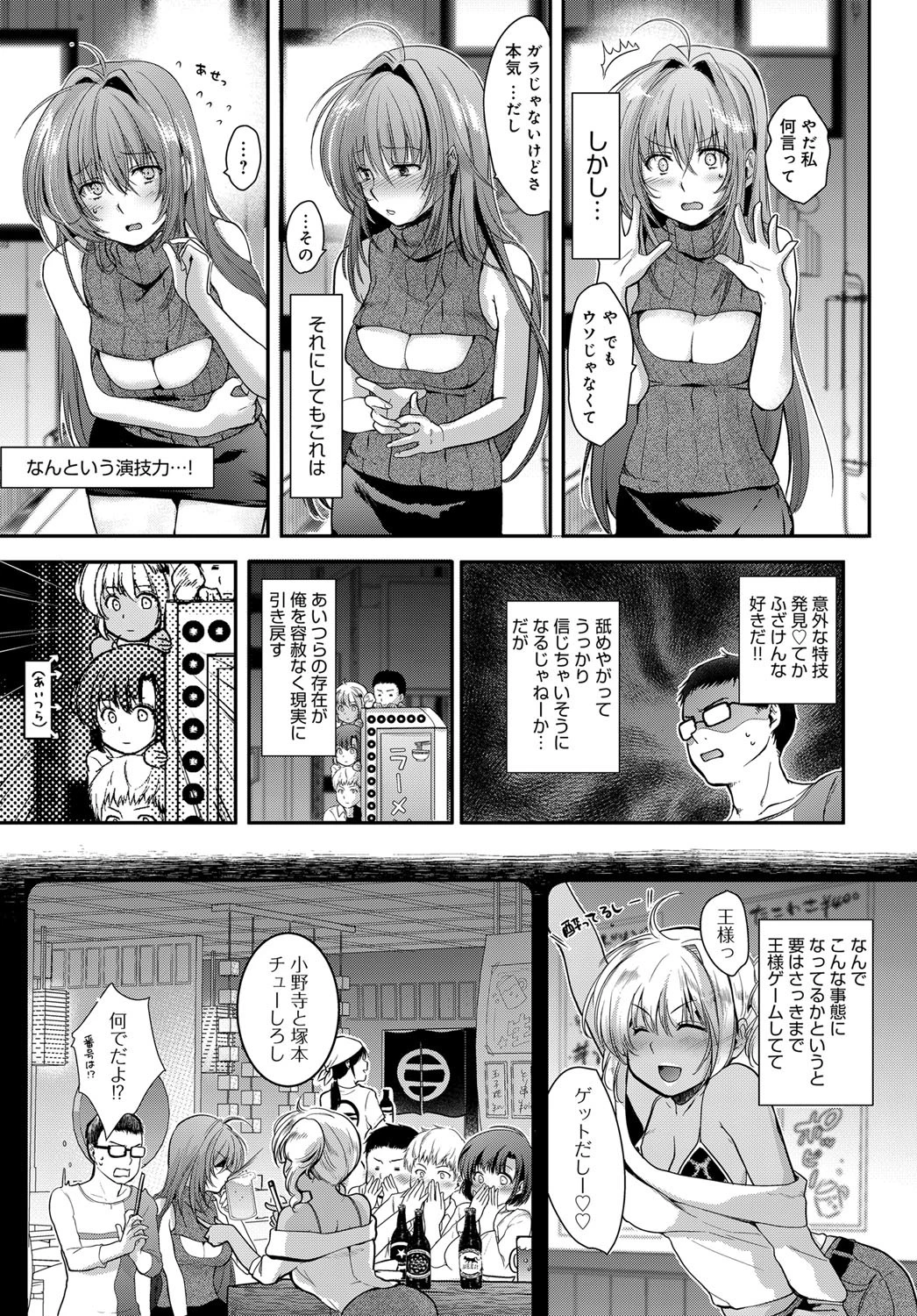 小野寺さんの罰ゲーム。ページ3