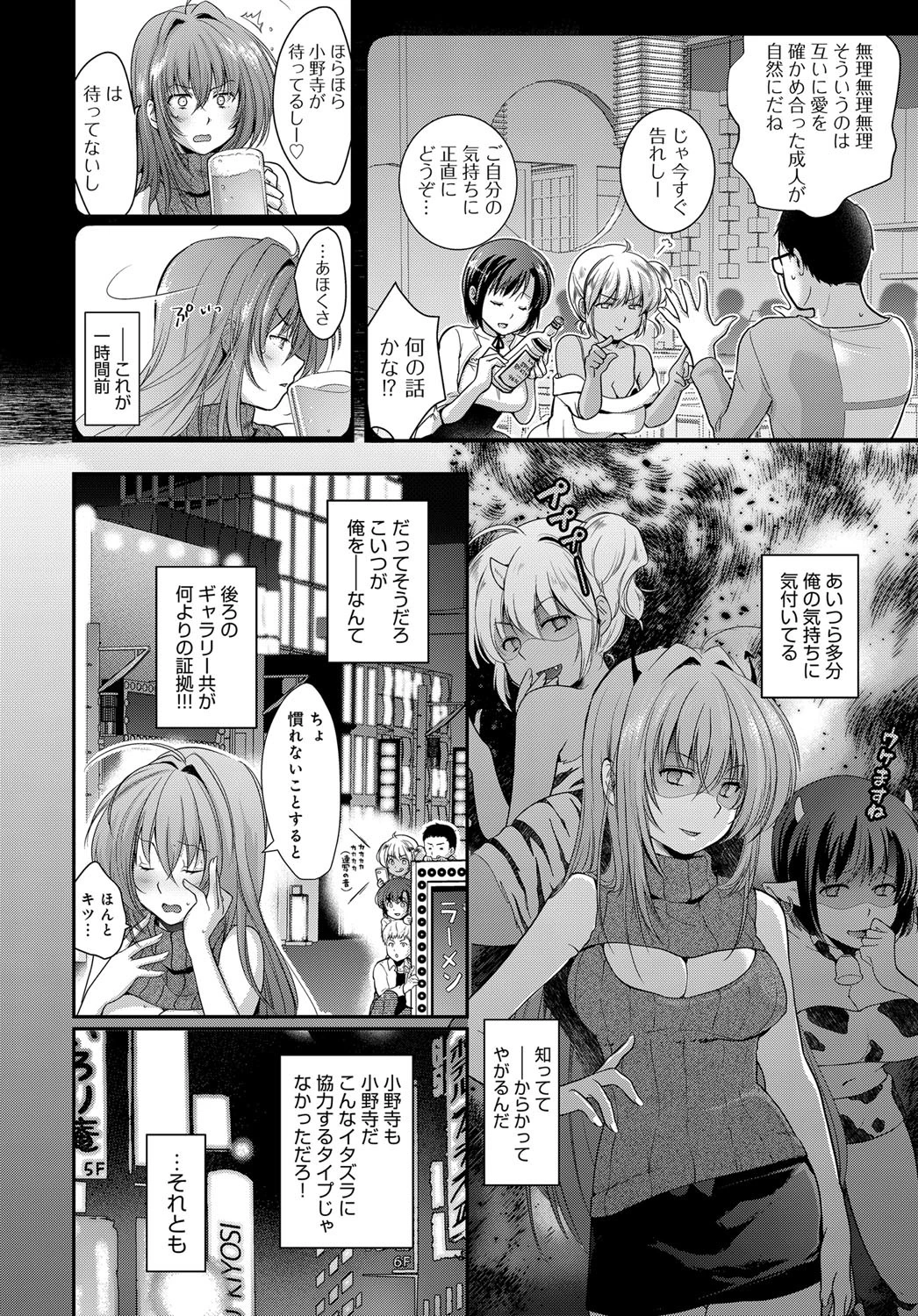 小野寺さんの罰ゲーム。ページ4
