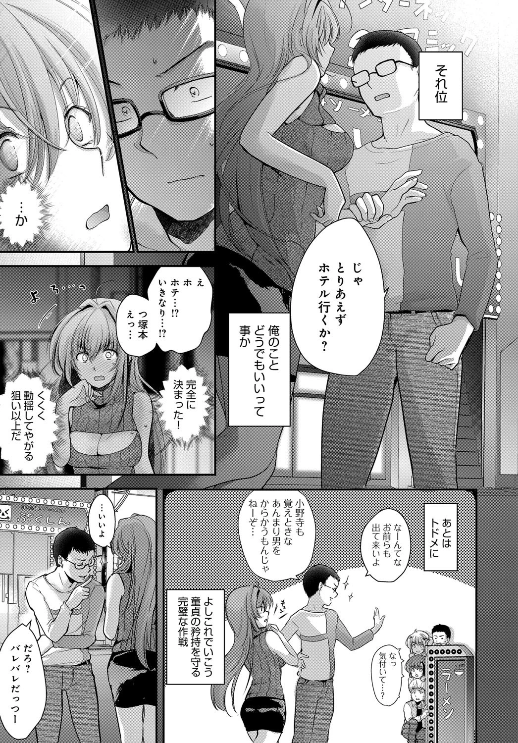 小野寺さんの罰ゲーム。ページ5