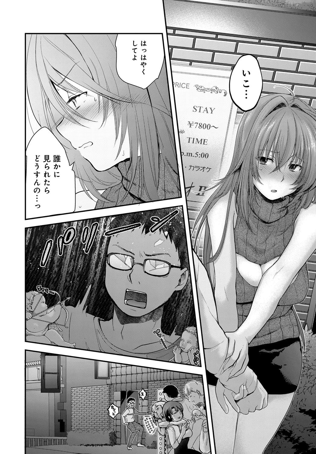 小野寺さんの罰ゲーム。ページ6