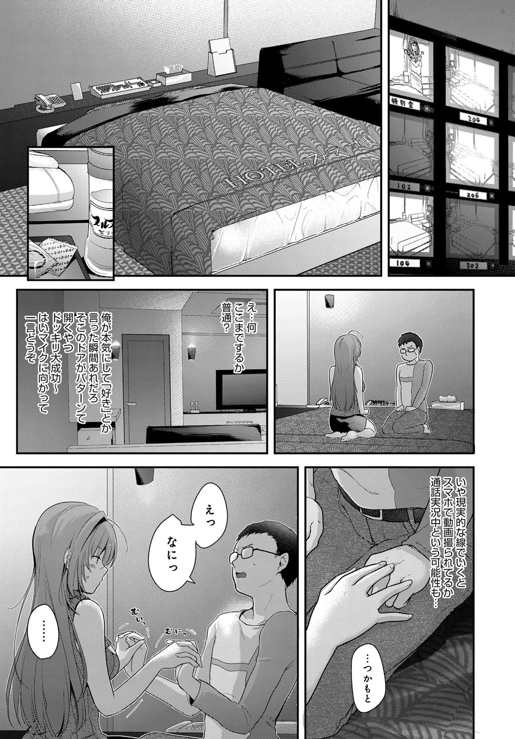 小野寺さんの罰ゲーム。ページ7