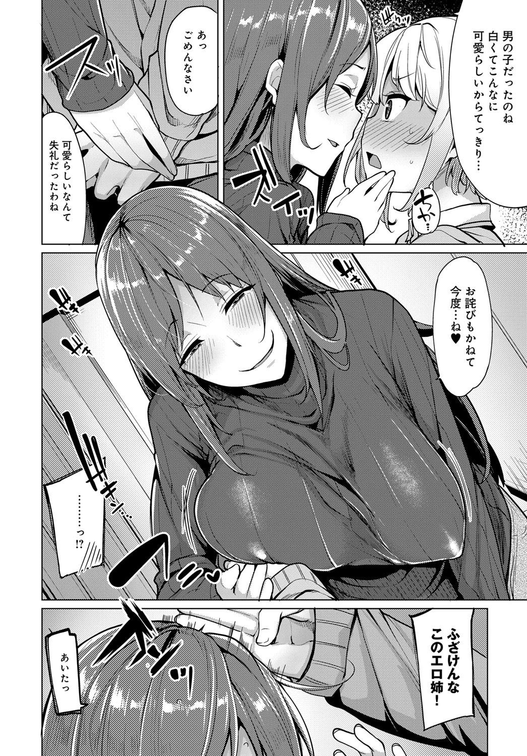 似たもの姉妹の発散方法ページ2