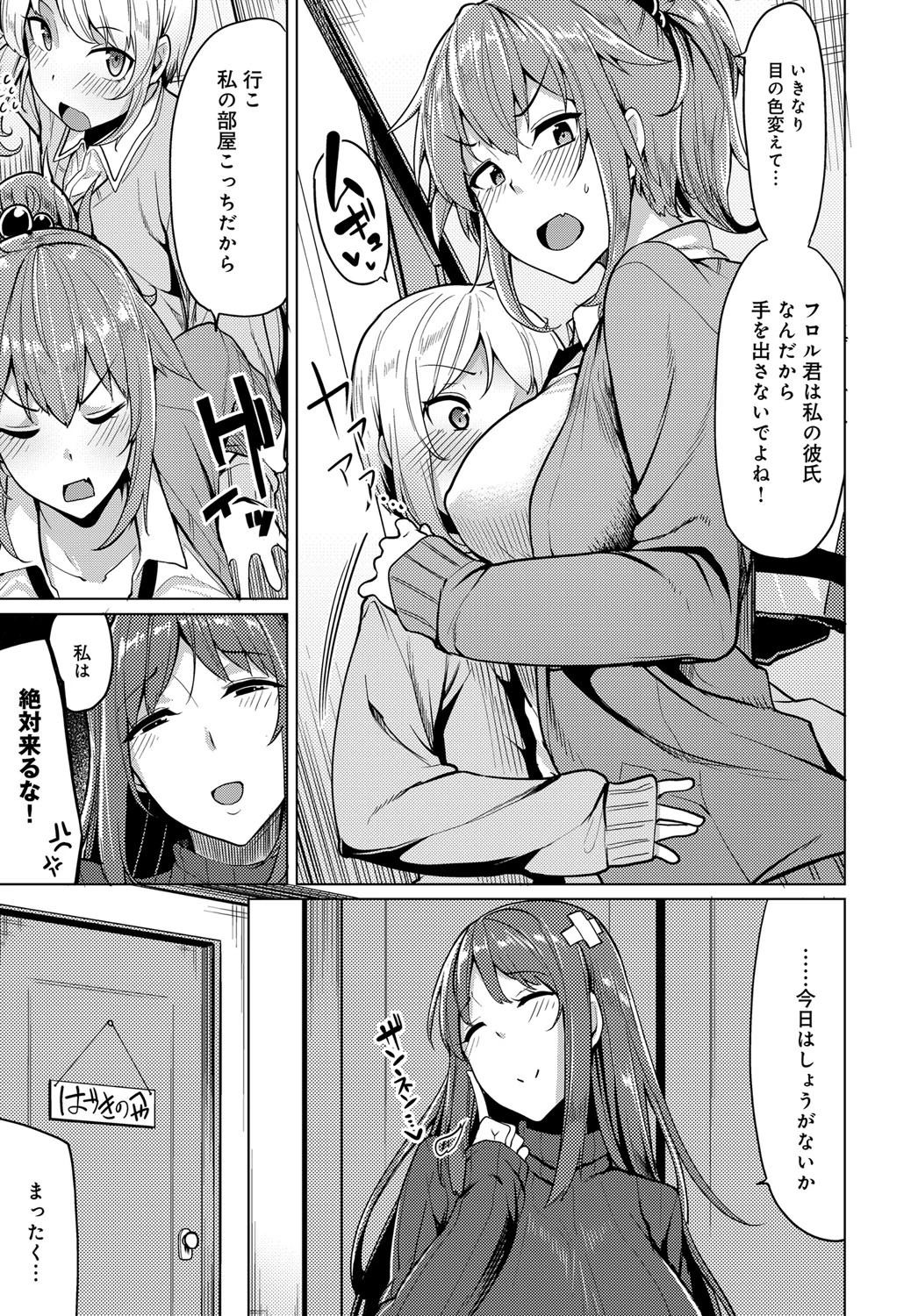似たもの姉妹の発散方法ページ3