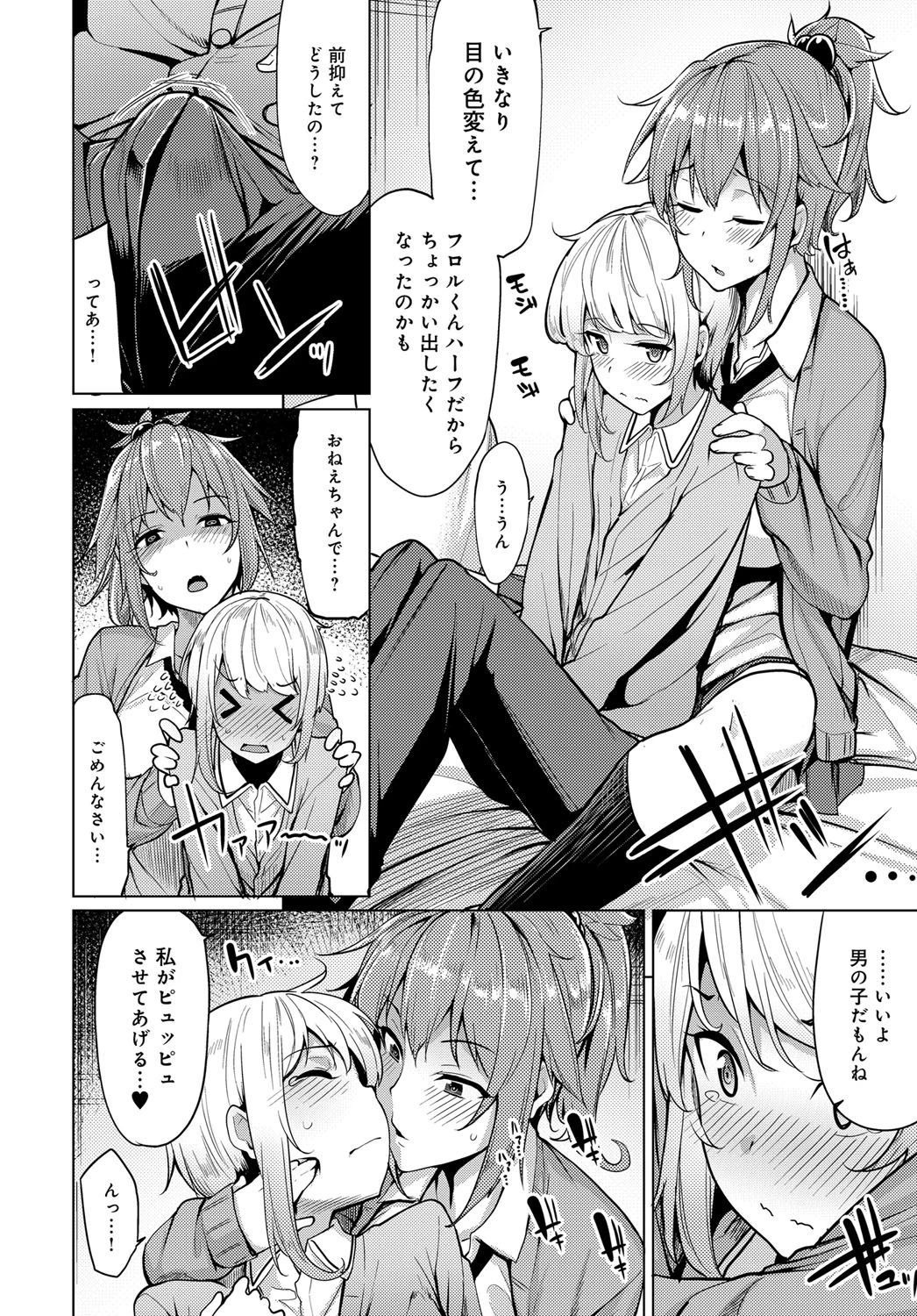 似たもの姉妹の発散方法ページ4