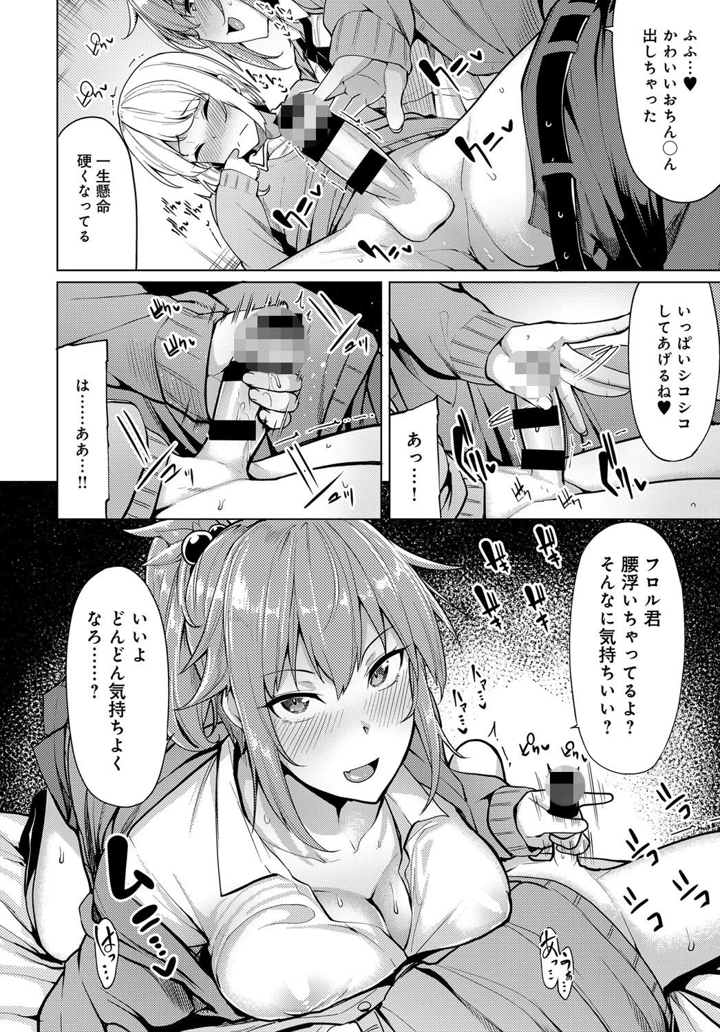似たもの姉妹の発散方法ページ6
