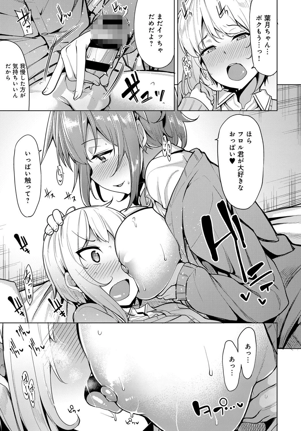 似たもの姉妹の発散方法ページ7